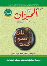 Al-Meezan Title.jpg