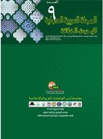 International Arabic Journal of Creative Research Title.jpg