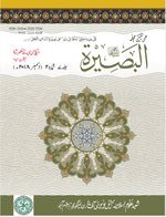 Title Page of Al-Basirah.jpg