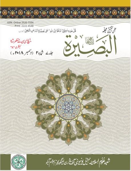File:Title Page of Al-Basirah.jpg