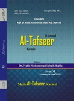 Al-Tafseer Title.jpg